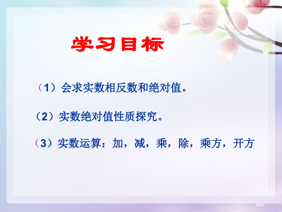 6.3实数运算第3课时市公开课一等奖省赛课微课金奖PPT课件.pptx_第2页
