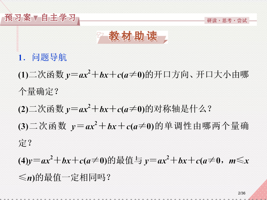 高中数学2.4.2二次函数的性质省公开课一等奖新名师优质课获奖PPT课件.pptx_第2页