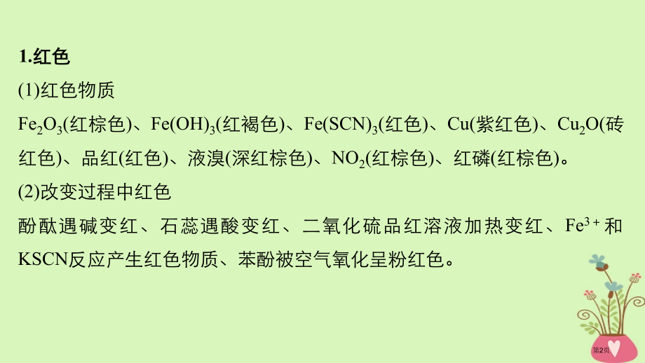 高考化学常见物质的颜色归纳省公开课一等奖百校联赛赛课微课获奖PPT课件.pptx_第2页