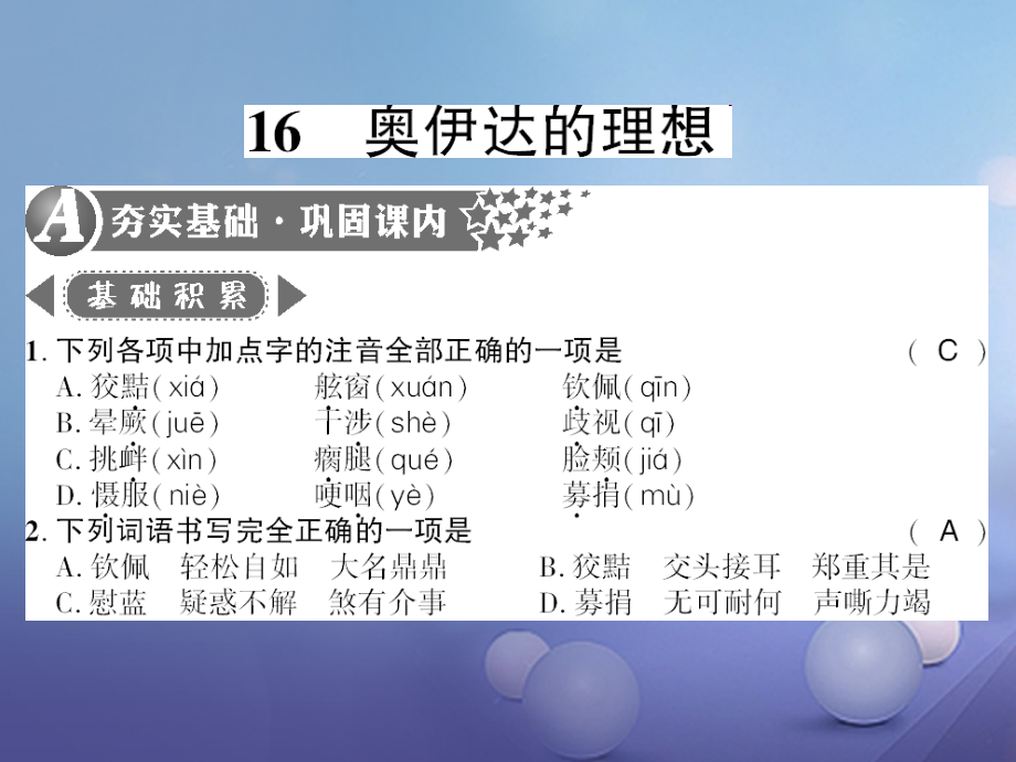 九年级语文下册第四单元16奥伊达的理想课件全国公开课一等奖百校联赛微课赛课特等奖PPT课件.pptx_第1页