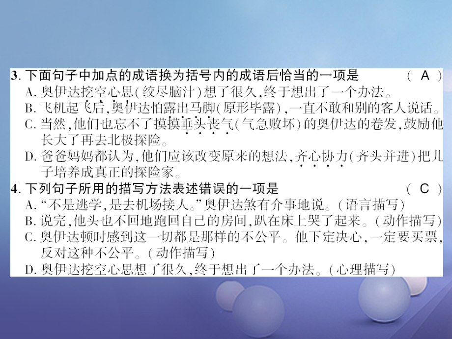 九年级语文下册第四单元16奥伊达的理想课件全国公开课一等奖百校联赛微课赛课特等奖PPT课件.pptx_第2页