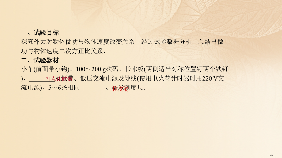 高考物理复习实验五探究动能定理市赛课公开课一等奖省名师优质课获奖PPT课件.pptx_第2页