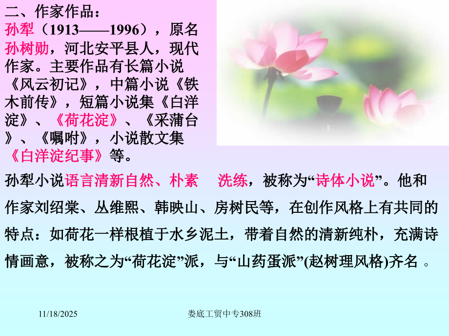 《荷花淀》-修改版.ppt_第2页