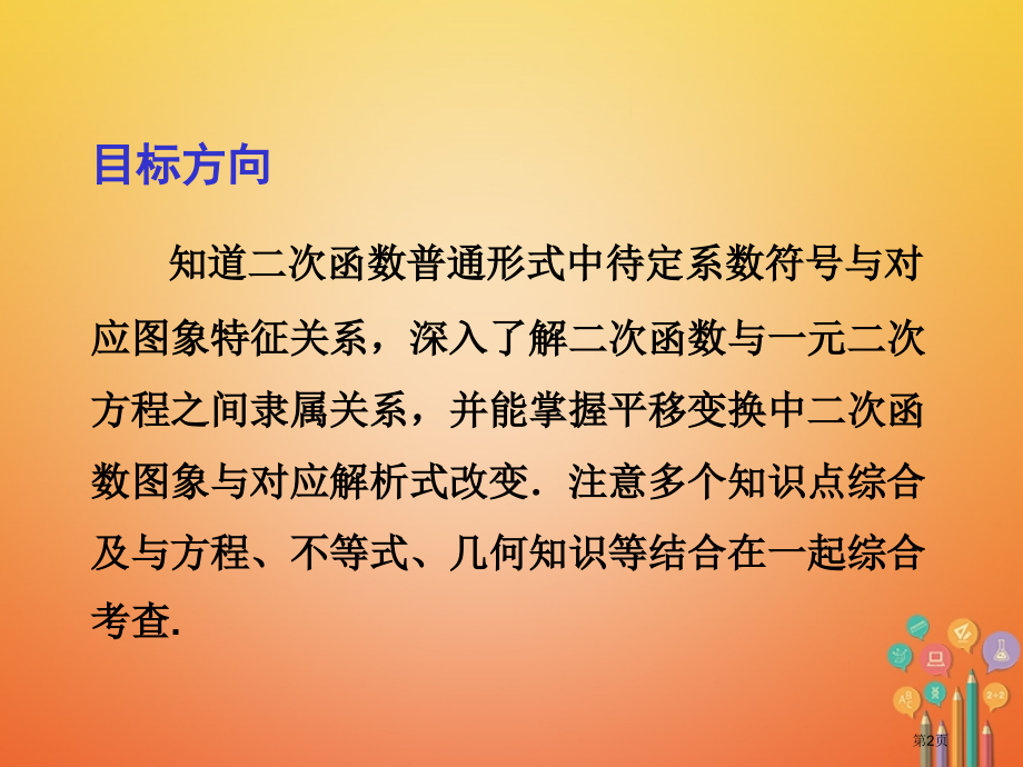 中考数学总复习函数及其图象考点15二次函数2省公开课一等奖百校联赛赛课微课获奖PPT课件.pptx_第2页