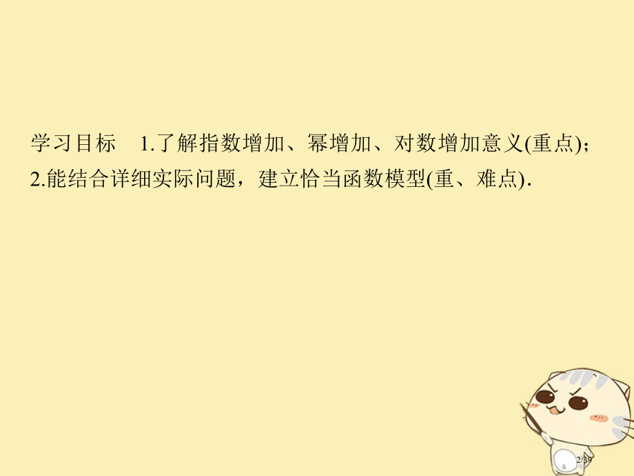 高中数学第三章指数函数和对数函数6指数函数幂函数对数函数增长的比较省公开课一等奖新名师优质课获奖PP.pptx_第2页
