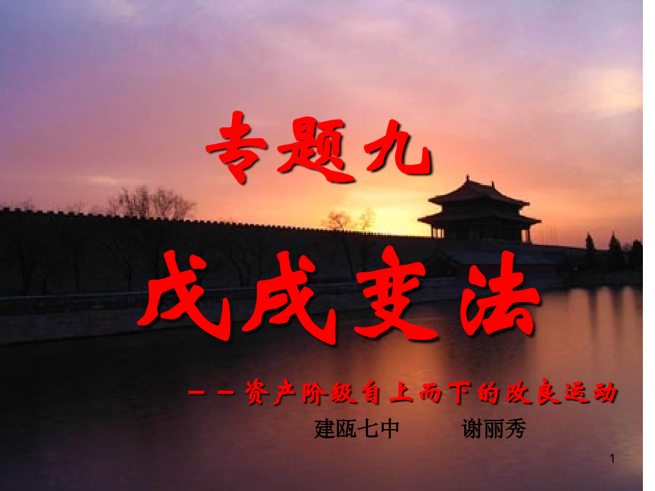 酝酿中的变革(公开课).ppt_第1页