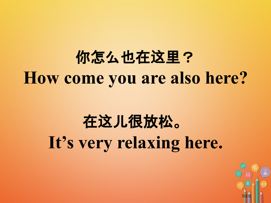 八年级英语上册-口语记忆顺口溜(17)省公开课一等奖百校联赛赛课微课获奖PPT课件.pptx_第2页