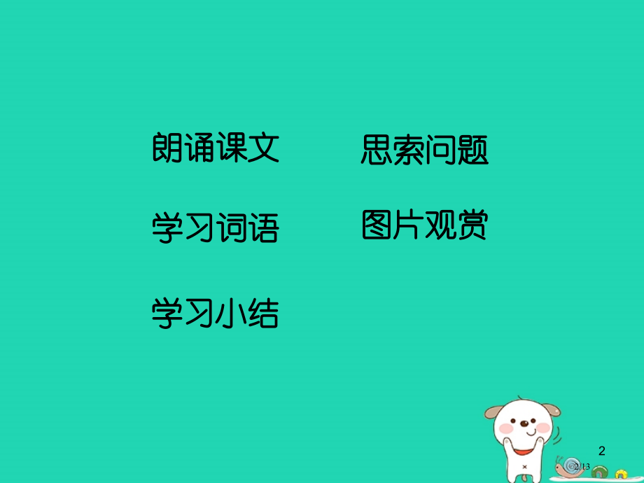 四年级语文上册丰碑教案全国公开课一等奖百校联赛微课赛课特等奖PPT课件.pptx_第2页