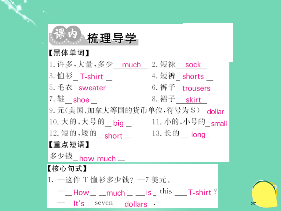七年级英语上册-Unit-7-How-much-are-these-socks第一课时全国公开课一等.pptx_第2页