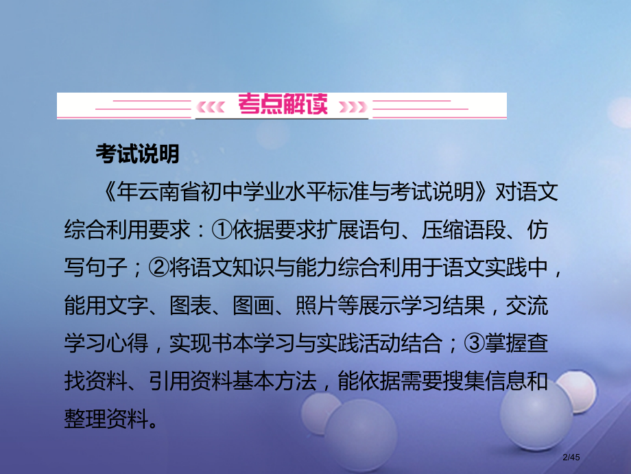 中考语文古诗文阅读第10讲语文综合运用复习市赛课公开课一等奖省名师优质课获奖PPT课件.pptx_第2页