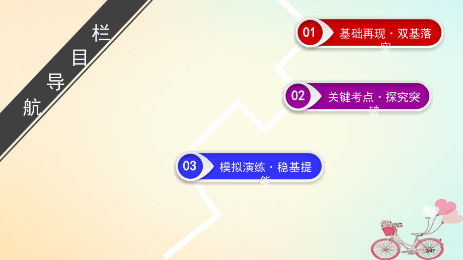 高考物理复习第13章选考部分第2讲固体液体和气体市赛课公开课一等奖省名师优质课获奖PPT课件.pptx_第2页