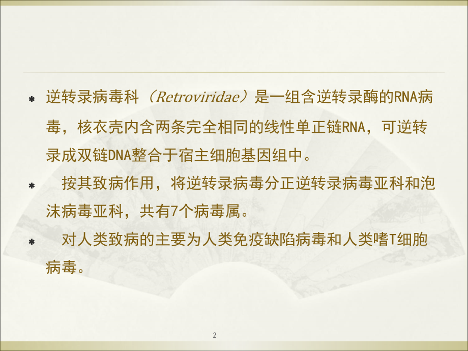 HIV-Polio-Rabie.ppt_第2页