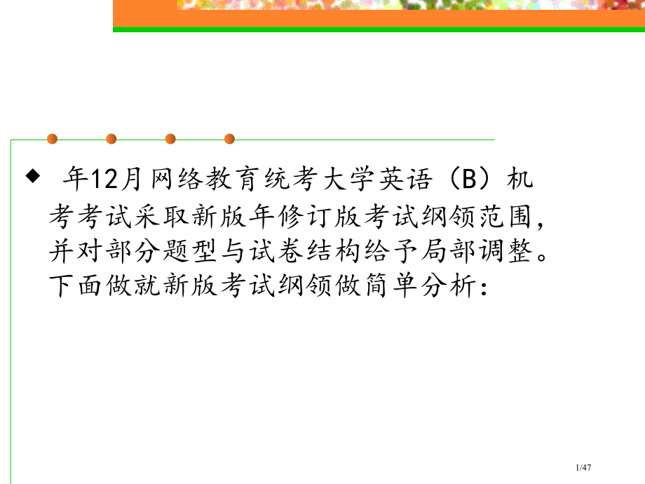 大学英语B统考辅导省公开课一等奖全国示范课微课金奖PPT课件.pptx_第1页