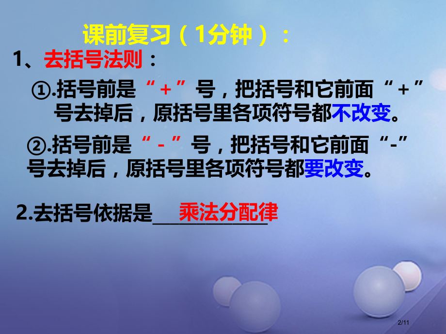 七年级数学上册3.4整式的加减3教学全国公开课一等奖百校联赛微课赛课特等奖PPT课件.pptx_第2页