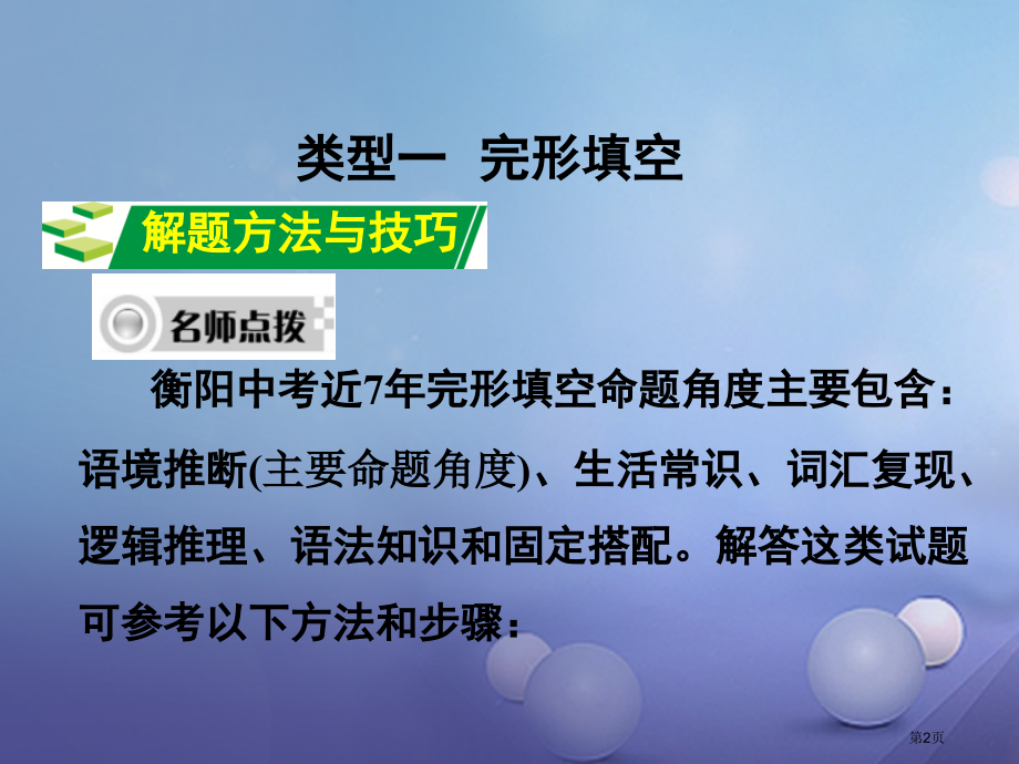 中考英语第三部分中考题型攻略题型一阅读技能市赛课公开课一等奖省名师优质课获奖PPT课件.pptx_第2页