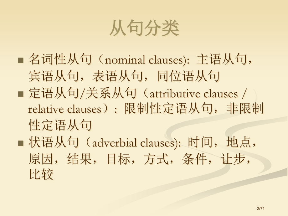 新编英语教程1unit8省公开课金奖全国赛课一等奖微课获奖PPT课件.pptx_第2页