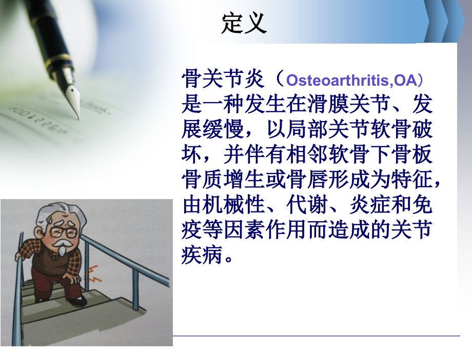 OA讲课(修改后).ppt_第2页