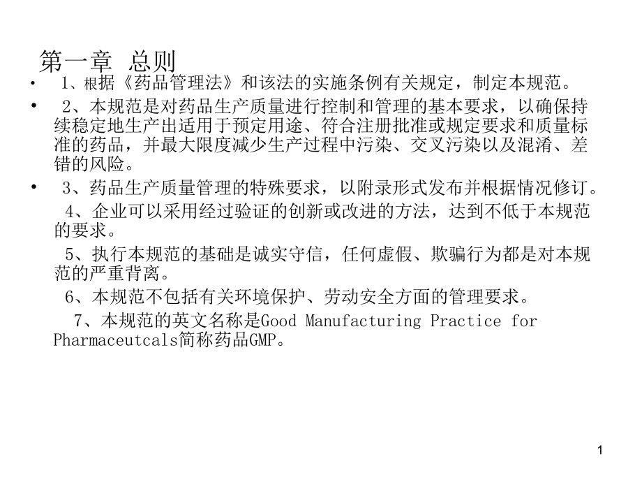 GMP电子版.ppt_第1页