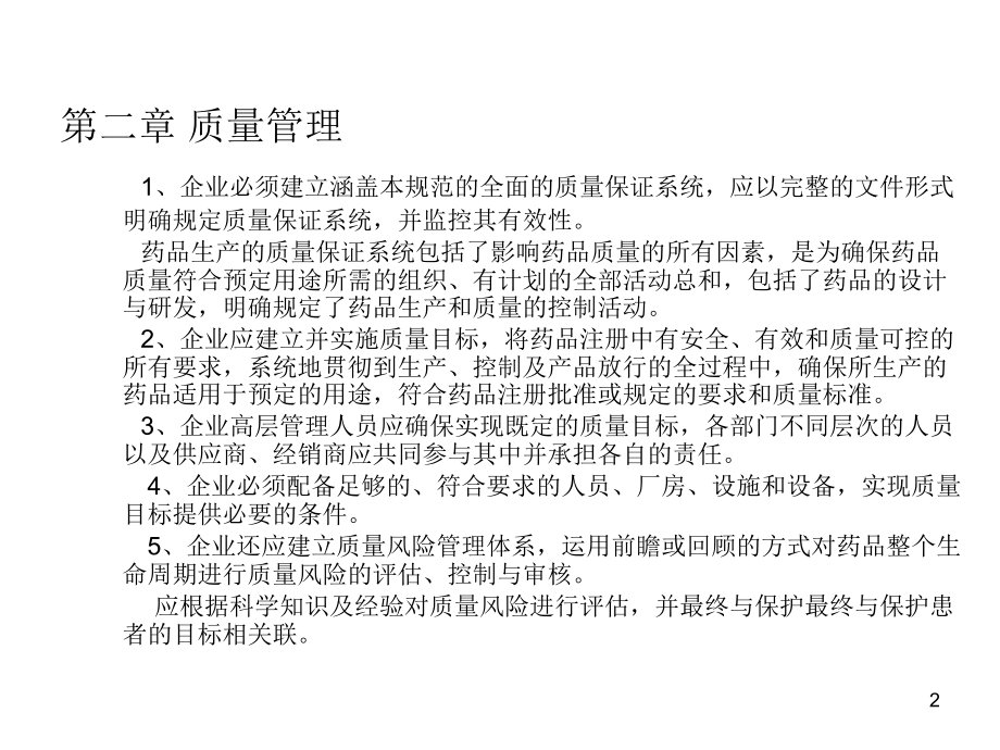 GMP电子版.ppt_第2页