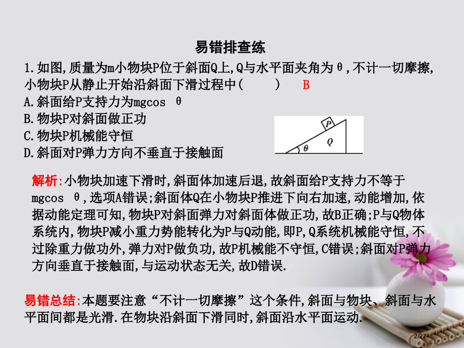 高考物理复习第五章机械能机械能专项练习市赛课公开课一等奖省名师优质课获奖PPT课件.pptx_第2页