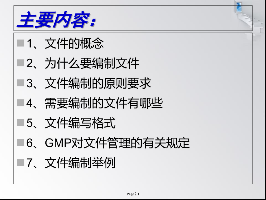 GMP文件编制培训课件.ppt_第1页
