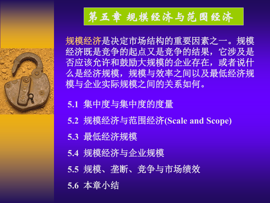 产业经济学2.ppt_第1页
