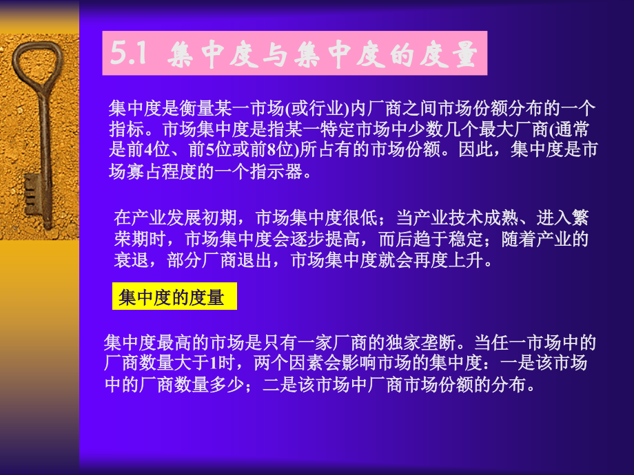 产业经济学2.ppt_第2页