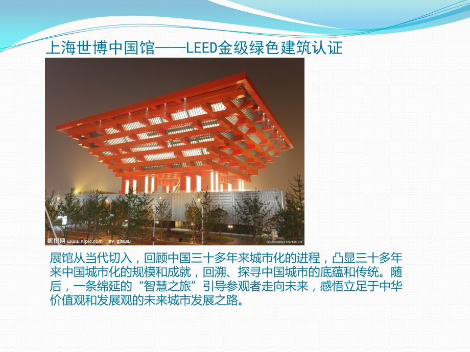 上海绿色建筑实例分析.pptx_第2页