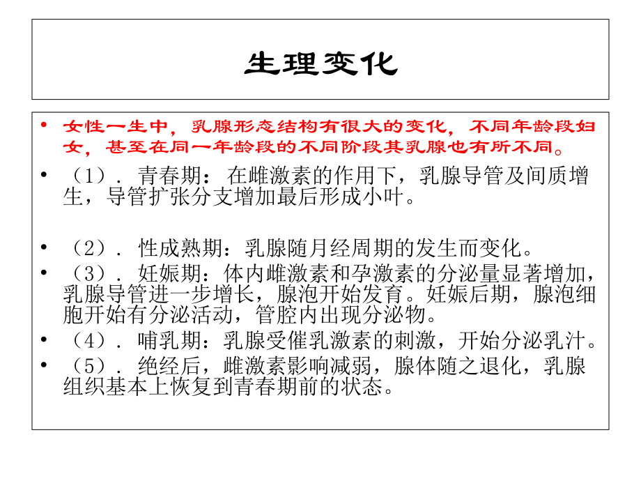 乳腺超声检查与分级.ppt_第2页