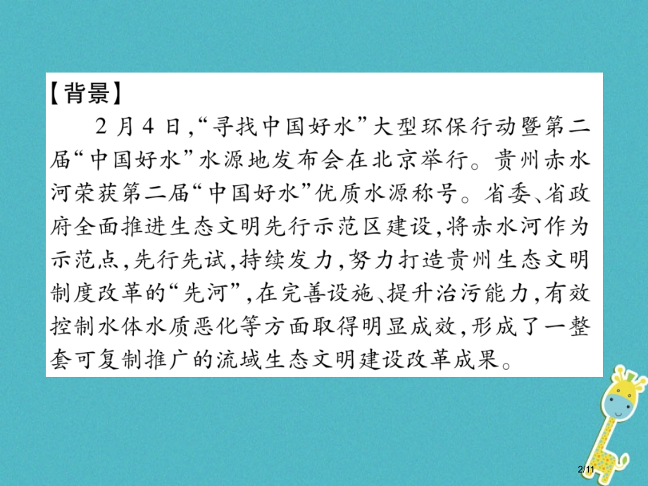 九年级语文上册双休作业三全国公开课一等奖百校联赛微课赛课特等奖PPT课件.pptx_第2页