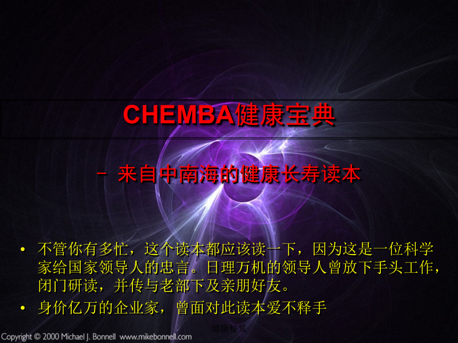 《健康手册》.ppt_第1页