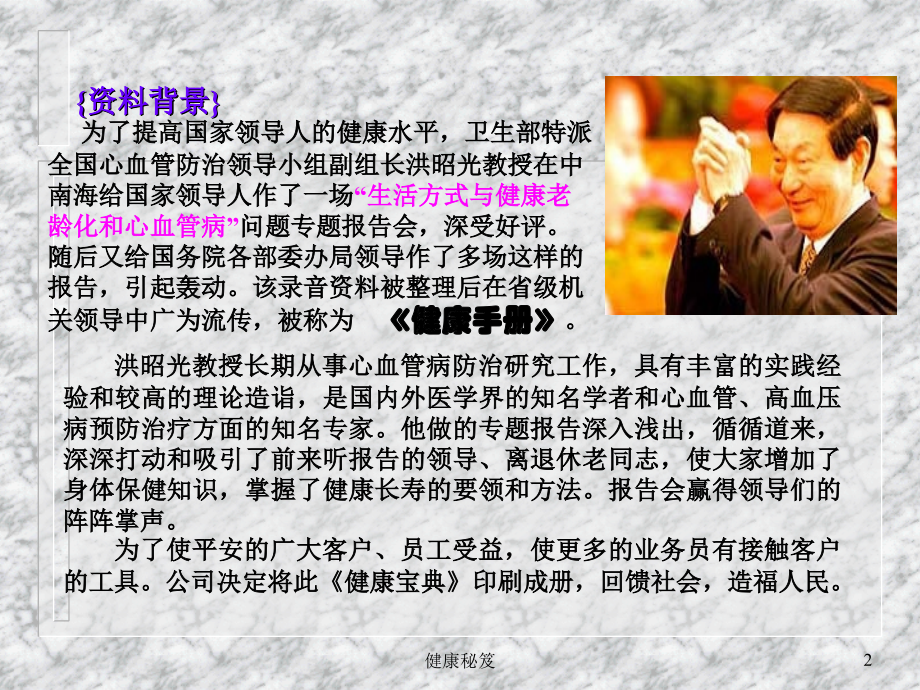 《健康手册》.ppt_第2页