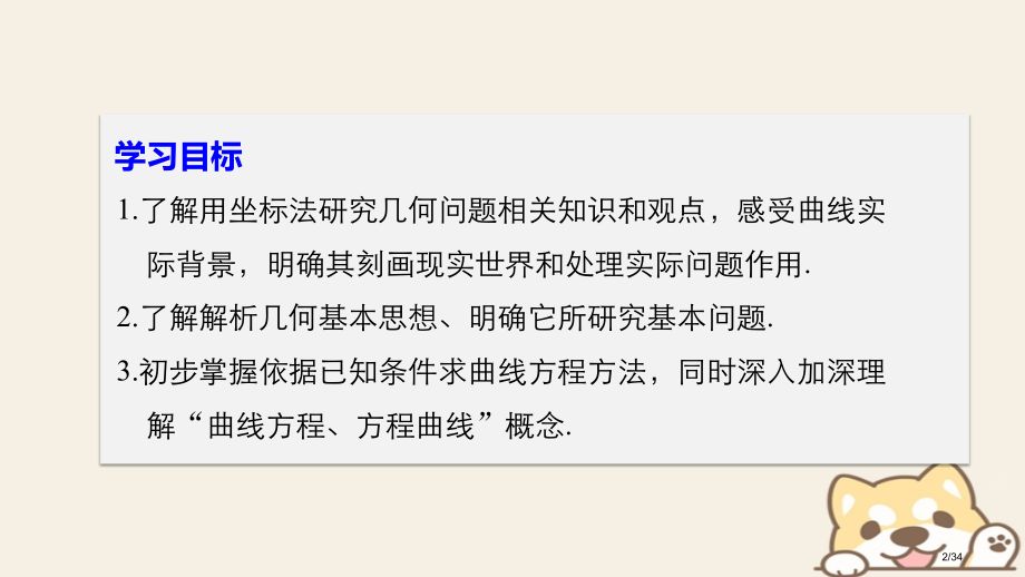 高中数学第二章圆锥曲线与方程2.1.2由曲线求它的方程由方程研究曲线的性质省公开课一等奖新名师优质课.pptx_第2页