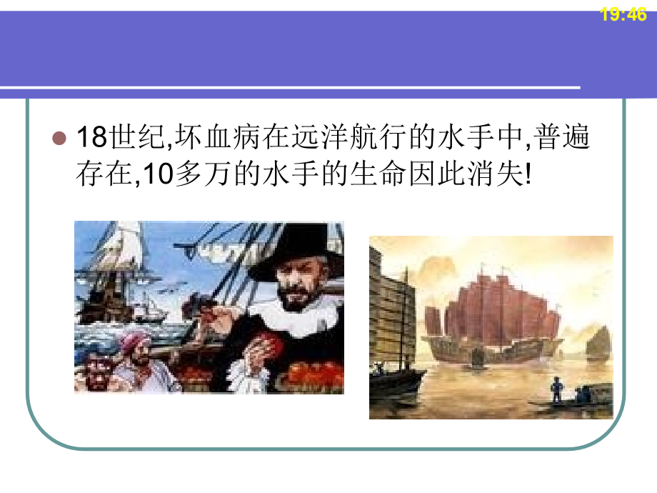 《药物化学基础(中职药剂专业)》第15章：维生素类药.ppt_第2页