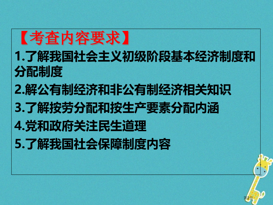 中考政治复习第10课走共同富裕道路省公开课一等奖百校联赛赛课微课获奖PPT课件.pptx_第2页