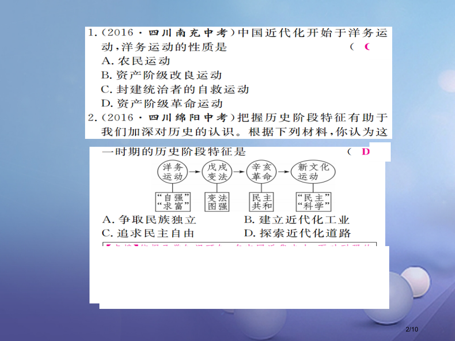 八年级历史上册第四单元辛亥革命和新文化运动的兴起小结全国公开课一等奖百校联赛微课赛课特等奖PPT课件.pptx_第2页