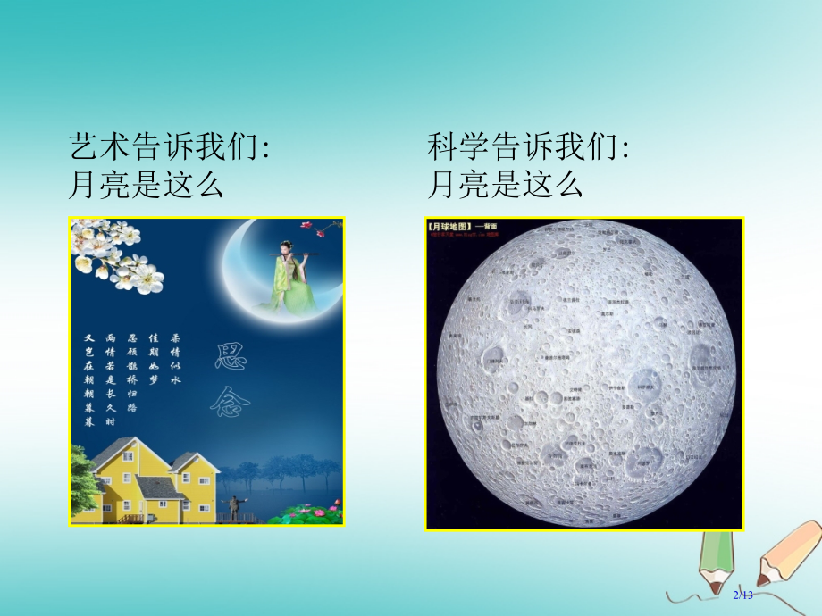 九年级语文下册第三单元12科学与艺术教材全国公开课一等奖百校联赛微课赛课特等奖PPT课件.pptx_第2页