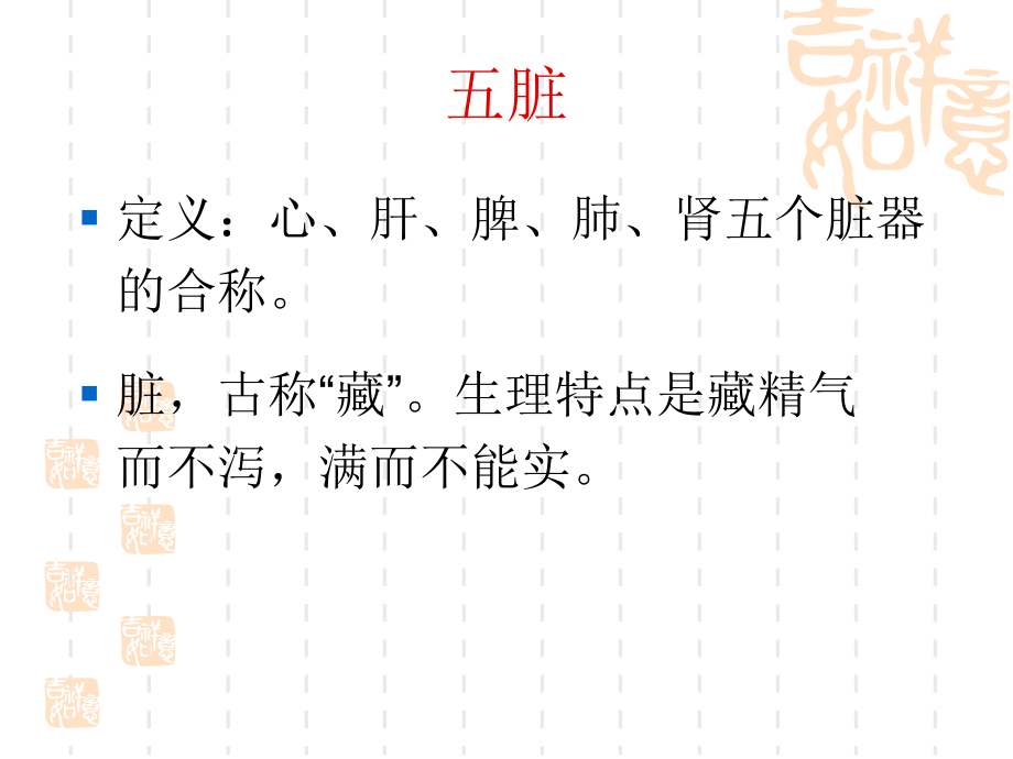 中医五脏.ppt_第1页