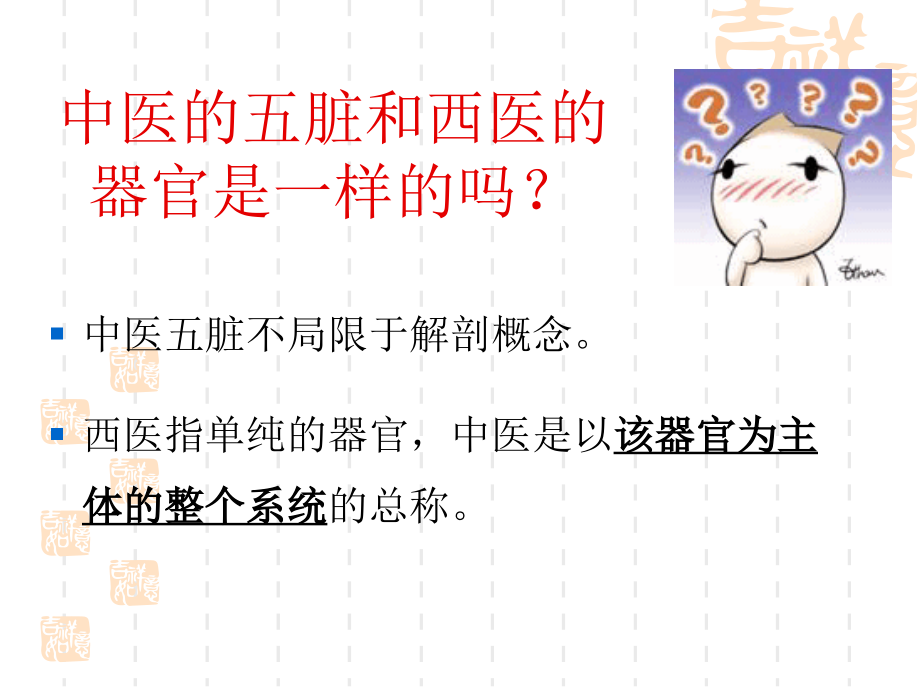 中医五脏.ppt_第2页