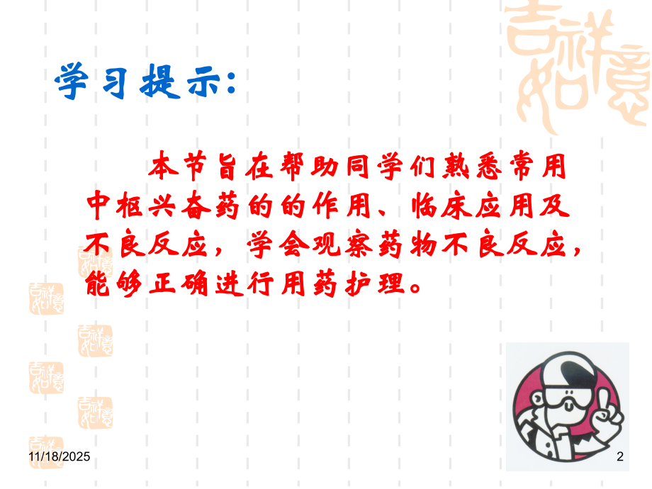 《药物应用护理》第六章第七节.ppt_第2页