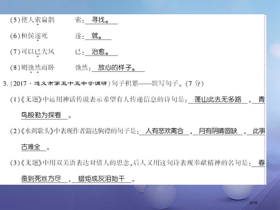 九年级语文上册综合检测三课件全国公开课一等奖百校联赛微课赛课特等奖PPT课件.pptx_第2页