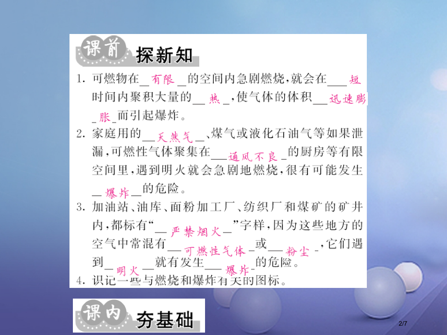 九年级化学上册7燃料及其利用7.1燃烧和灭火第二课时易燃物和易爆物的安全知识PPT全国公开课一等奖百.pptx_第2页