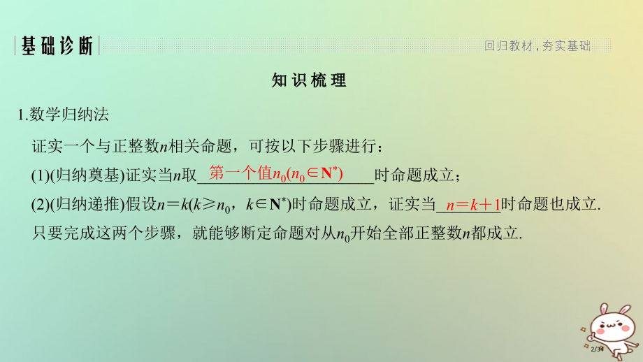 高考数学复习第七章数列与数学归纳法第6节数学归纳法理市赛课公开课一等奖省名师优质课获奖PPT课件.pptx_第2页