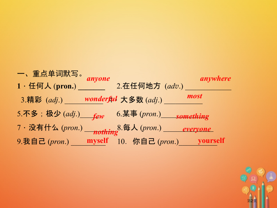 八年级英语上册-Unit-1-Where-did-you-go-on-vacation基础知识复习小.pptx_第2页