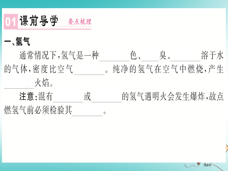 九年级化学上册自然界的水课题3水的组成省公开课一等奖百校联赛赛课微课获奖PPT课件.pptx_第2页