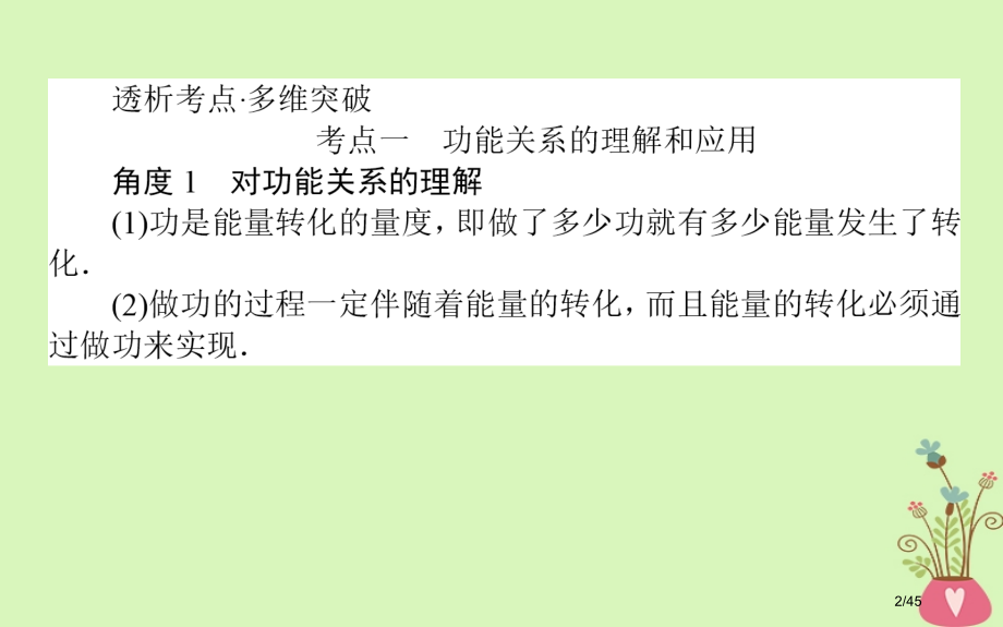 高考物理复习第五章机械能专题六市赛课公开课一等奖省名师优质课获奖PPT课件.pptx_第2页