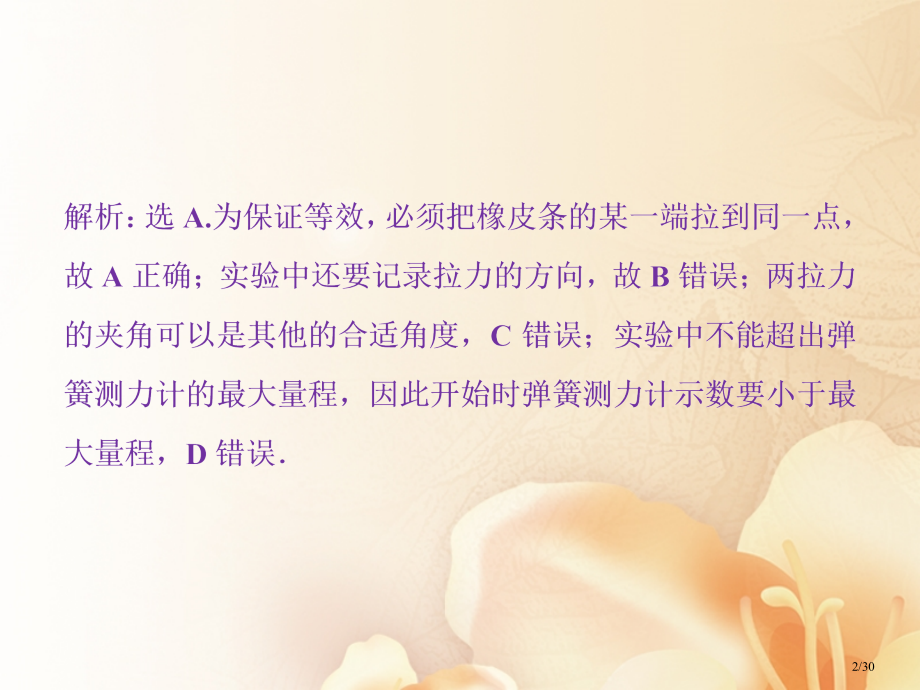 高考物理复习第二章相互作用实验三验证力的平行四边形定则随堂达标市赛课公开课一等奖省名师优质课获奖PP.pptx_第2页