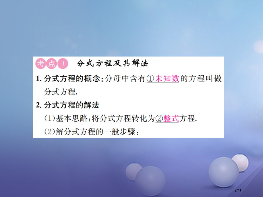 中考数学总复习第二单元方程与不等式第7讲分式方程全国公开课一等奖百校联赛微课赛课特等奖PPT课件.pptx_第2页