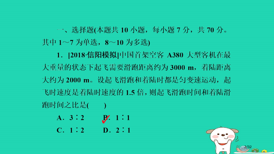 高考物理复习第一章运动的描述匀变速直线运动第2讲匀变速直线运动规律材料市赛课公开课一等奖省名师优质课.pptx_第2页