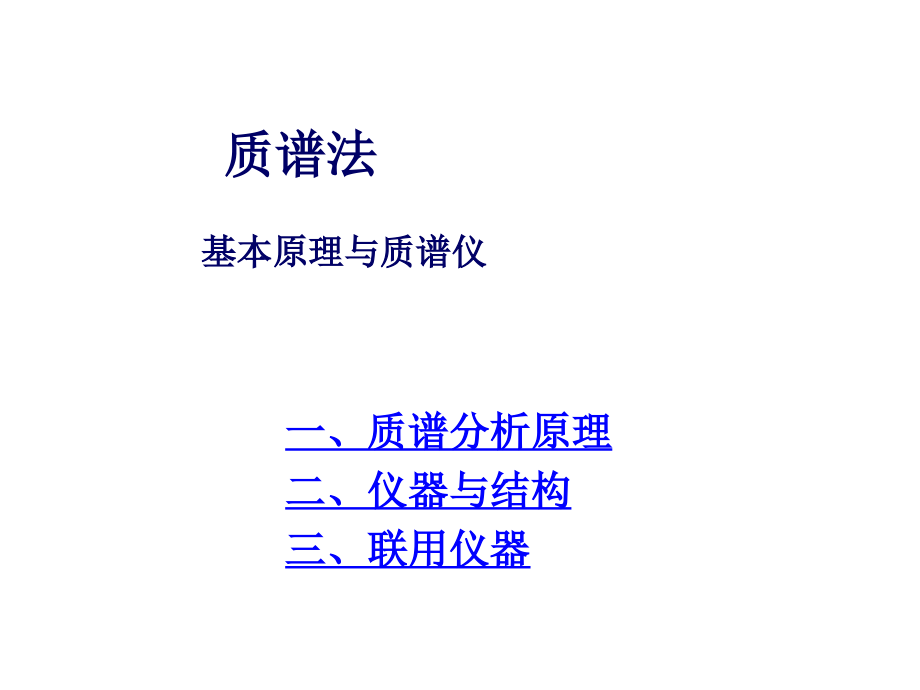 MS(质谱图).ppt_第1页